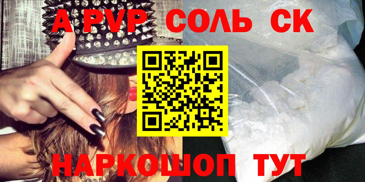 Alpha-PVP Соль Чебаркуль