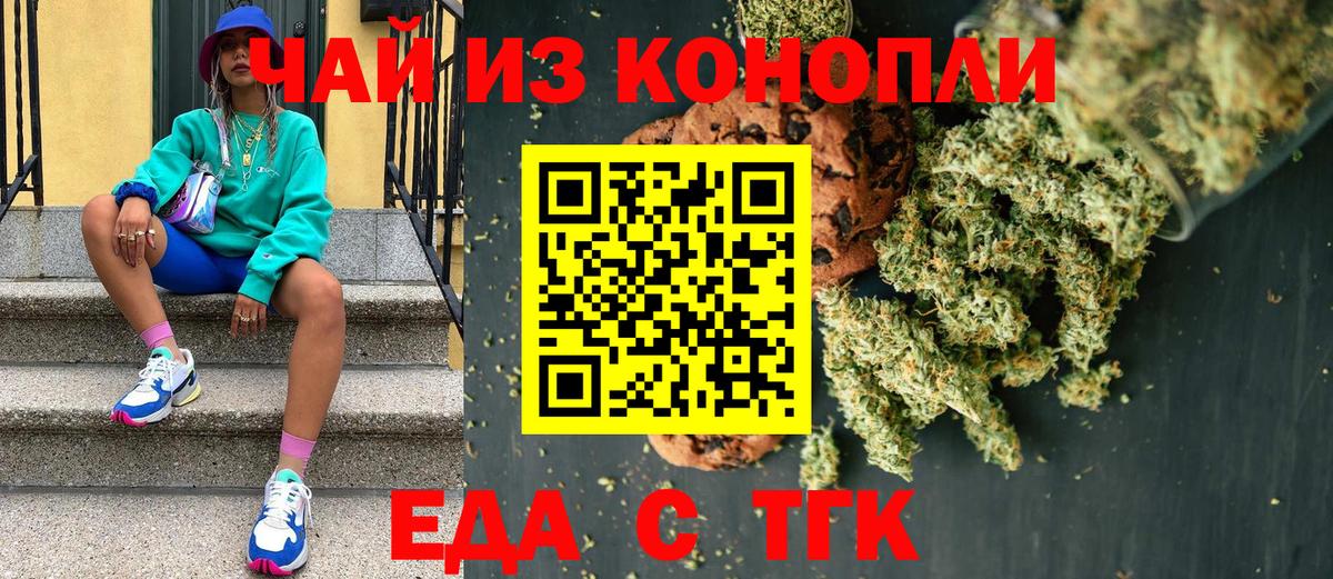 Печенье с ТГК конопля  Вход с VPN  Чебаркуль 
