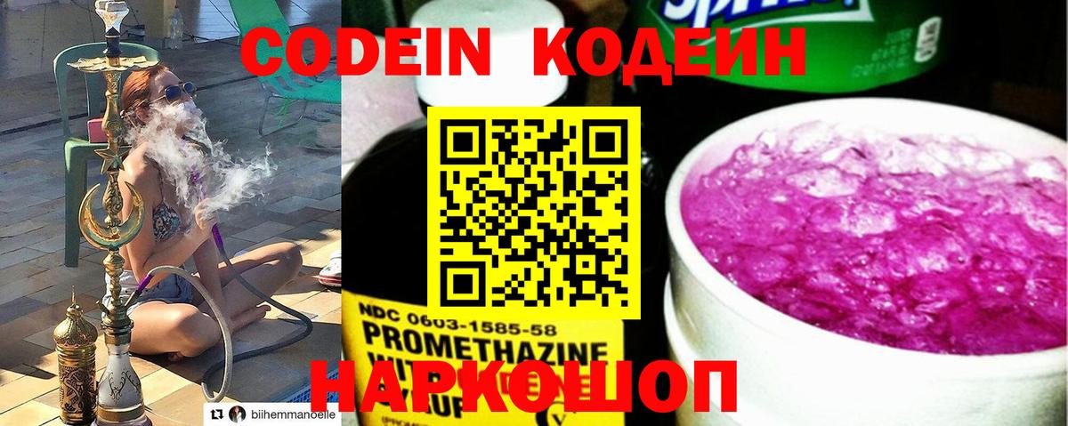 Codein Purple Drank  Вход с VPN  Чебаркуль 