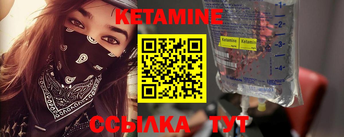 Кетамин VHQ Чебаркуль