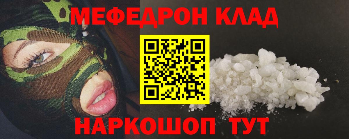 Меф мука Чебаркуль