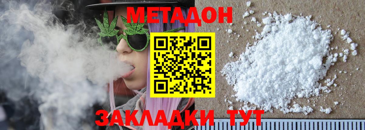МЕТАДОН белоснежный Чебаркуль